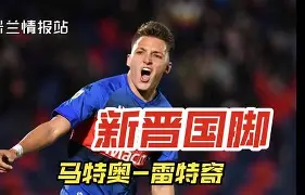 今晚体能课后，圣安东尼奥马刺调整名单备战西甲，管理层满意，球探报告显示潜力